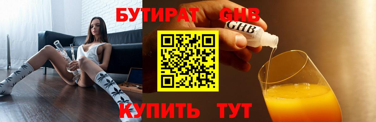 Бутират  Вход с VPN  Лосино-Петровский  БУТИРАТ бутандиол 