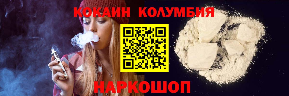 Кокаин Columbia Лосино-Петровский
