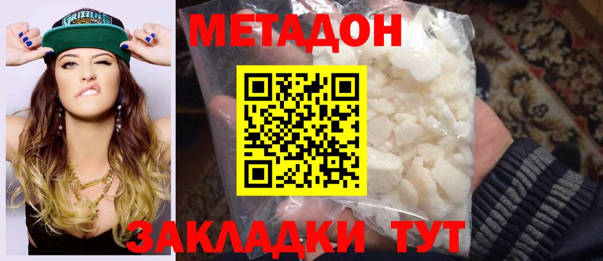 Метадон кристалл  Вход с VPN  МЕТАДОН белоснежный  Лосино-Петровский 