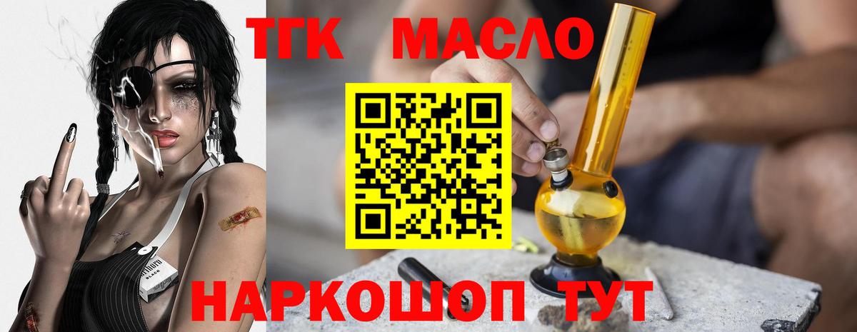 ТГК THC oil Лосино-Петровский
